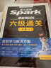 含2025年6月新真題】星火英語六級真題備考2025年12月大學(xué)英語四六級備考資料英語四六級真題試卷46級英語詞匯通關(guān)真題英語四六級詞匯單詞書聽力閱讀翻譯寫作專項訓(xùn)練 六級通關(guān)真題【16真題+3預(yù)測+ 曬單實拍圖