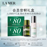 海藍(lán)之謎（LA MER）沁潤修護(hù)禮盒（精萃水5ml+精萃乳5ml）嘗鮮體驗裝 曬單實拍圖