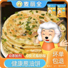 麥麗全 老上海蔥油餅 手抓餅早餐食品生鮮面點半成品梅干菜餅家庭裝速食 蔥油餅30片* 90g 曬單實拍圖