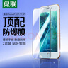 綠聯(lián) 適用蘋(píng)果8Plus/7Plus/6SPlus鋼化膜iphone8Plus/7Plus/6SPlus手機高清防塵抗指紋超薄保護膜2片裝 曬單實(shí)拍圖