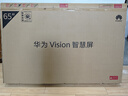 華為Vision智慧屏 4 SE 65英寸 New Mate TV 投屏好搭檔國家補貼15%以舊換新平板電視機HDB5267P 曬單實(shí)拍圖