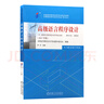 正版新書(shū) 自考教材00342高級語(yǔ)言程序設計自學(xué)考試教材13013自考通真題試卷輔導書(shū) 現貨包郵 13013教材 曬單實(shí)拍圖