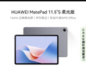 HUAWEI MatePad 11.5''S 柔光版 國家補貼15%華為平板電腦高刷2.8K柔光屏學(xué)習12+512GB WIFI深空灰 曬單實(shí)拍圖
