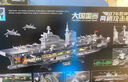 TOP TOY大國重器航母076型兩棲攻擊艦四川艦積木68cm玩具男孩生日禮物 曬單實(shí)拍圖