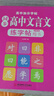 高中生必背古詩(shī)文72篇楷書(shū)字帖人教版語(yǔ)文課本同步古詩(shī)詞文言文初升高鋼筆硬筆臨摹練字每日一練正楷手寫(xiě)體臨摹描紅學(xué)生高考練字帖 【2本】高中古詩(shī)文字帖+高中文言文字帖 高中通用字帖【高一 高二 高三】 曬單實(shí)拍圖
