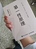 官方正版 第一性原理：混沌學(xué)園創(chuàng)新必修教科書，李善友教授打磨九年的創(chuàng)新哲學(xué)理念，關(guān)于創(chuàng)新方法論的分享 智元微庫(kù)出品 曬單實(shí)拍圖