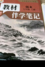 【時(shí)光學(xué)】25秋教材伴學(xué)筆記七年級語(yǔ)文上冊人教版 初中一教材同步教材筆記課堂筆記隨堂筆記課本教材全解同步課堂預復習 曬單實(shí)拍圖