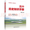 高中歷史知識手冊 曬單實(shí)拍圖