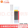 小米巨能寫(xiě)中性筆米家簽字筆芯黑色0.5mm寫(xiě)字水筆商務(wù)辦公考試專(zhuān)用筆文具用品子彈頭碳素學(xué)生 【特惠裝】按壓式中性筆2支+5支筆芯 （4黑1紅） 曬單實(shí)拍圖