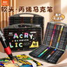 真彩（TRUECOLOR）60色軟頭丙烯馬克筆不透色可疊色兒童水彩筆套裝小學(xué)生美術(shù)專(zhuān)用幼兒園無(wú)毒可水洗丙稀畫(huà)筆ZCA220 曬單實(shí)拍圖