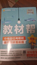 【2026學(xué)年】2026春季新版教材幫九年級下冊上冊新版初中同步教材全解讀課堂筆記人教版可用 9年級上下冊同步可選 中考初中三年級天星教育初中教材幫2025秋 上冊【數學(xué)】北師版（25秋新版） 曬單實(shí)拍圖