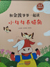 一年級課外閱讀必讀書(shū)籍名家獲獎繪本注音版全套8冊拼音讀物京東正版圖書(shū) 有聲伴讀和金波爺爺一起讀繪本童話(huà)集中國獲獎名家繪本系列 老師推薦書(shū)單適合3-5-6歲以上幼兒園大班孩子的書(shū)兒童繪本故事書(shū) 省錢(qián)卡 曬單實(shí)拍圖