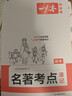 2026一本初中語(yǔ)文課內外名著(zhù)考點(diǎn)速記精練名著(zhù)基礎知識點(diǎn)導讀初一二三中考語(yǔ)文名著(zhù)專(zhuān)項訓練名著(zhù)導讀考點(diǎn)精練 初中名著(zhù)【考點(diǎn)速記】 曬單實(shí)拍圖