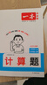 一本小學(xué)數(shù)學(xué)計(jì)算題五年級(jí)上冊(cè)BS北師版 2025秋練透口算筆算應(yīng)用算同步教材提優(yōu)拓展拍照批改 曬單實(shí)拍圖