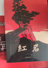 【官方正版】紅巖+紅星照耀中國 初中八年級上冊必讀名著(zhù)原著(zhù)無(wú)刪減人民教育出版社人教版配套閱讀名著(zhù)課程化叢書(shū) 曬單實(shí)拍圖