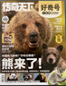 【送文具大禮包】好奇號(hào)雜志組合任選雜志鋪 2026年1月起訂 共12個(gè)月訂閱  6-12歲青少年科普百科通識(shí)讀物圖書少兒閱讀小學(xué)生課外閱讀圖書青少年中英雙語(yǔ)Cricket Media中文版 【推薦】好 曬單實(shí)拍圖