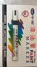 中柏 油漆筆SP110線幅3.0mm輪胎筆不易掉色油性記號筆DIY畫鞋子涂鴉勾線筆記號筆 黑色12支（盒裝） 曬單實拍圖