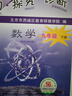 2025秋季 學(xué)習探究診斷七八九年級上下冊語(yǔ)文數學(xué)英語(yǔ)物理化學(xué)生物歷史地理道德與法治第16版北京市西城區教育研修學(xué)院編 數學(xué)九年級下冊 曬單實(shí)拍圖