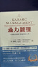 【當當正版書(shū)籍】業(yè)力管理 善用業(yè)力法則創(chuàng  )造富足人生 《當和尚遇到鉆石》續篇 能斷金剛作者麥克·羅奇 正版書(shū)籍 曬單實(shí)拍圖
