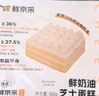 鮮京采鮮奶油芝士蛋糕 400g 6寸動物奶油冰淇淋零食糕點(diǎn) 七夕禮物 曬單實拍圖