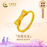 中國黃金（CHINA GOLD）在逃公主黃金戒指女足金蝴蝶結指環(huán)生日禮物送女友 京速達-在逃公主戒指14# 曬單實(shí)拍圖