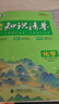 曲一線(xiàn)53 化學(xué) 高中知識清單?? 必備知識清單 關(guān)鍵能力拓展? 工具書(shū)高一高二高三適用 2026全彩版五三 曬單實(shí)拍圖
