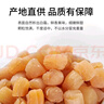 金唐 大連干貝50g 海鮮干貨海產(chǎn) 扇貝 瑤柱肉火鍋食材紫菜蝦皮干貝湯 曬單實拍圖