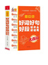小學(xué)生好詞好句好段好開頭好結(jié)尾 常見作文素材大全 小學(xué)生寫作素材積累 寫作技巧文化常識積累優(yōu)秀范文 曬單實(shí)拍圖