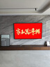 創(chuàng  )維壁紙電視A7F Pro 85英寸超薄壁畫(huà)藝術(shù)mini led電視機85吋 平板智能家電液晶電視以舊換新 國家補貼 曬單實(shí)拍圖