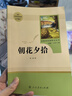 【人民教育出版社】初中生必讀名著(zhù)十二12本冊2025秋初中七八九年級上下冊十四本必讀選讀書(shū)目全套無(wú)障礙學(xué)生精讀正版人教版全文全譯文言文名著(zhù)考點(diǎn)精煉初一二三全國通用 七上朝花夕拾（必讀 曬單實(shí)拍圖