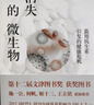 消失的微生物：濫用抗生素引發(fā)的健康危機 曬單實(shí)拍圖