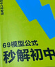 學(xué)而思 69模型公式秒解初中幾何 1000題刷透初中計算 公式法高效學(xué)模型 拓展 突破 必備 初一初二初三 幾何專(zhuān)項  初中數學(xué)-CB 1000題刷透初中計算+69模型公式秒解初中幾何 初中幾何 曬單實(shí)拍圖