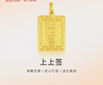行金銀中黃金上上簽吊墜999足金無事牌素金工藝掛墜節(jié)日禮物新款送老婆 上上簽吊墜 克重多退少補 約1克 曬單實拍圖