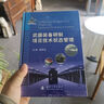 武器裝備研制項目技術(shù)狀態(tài)管理 國防工業(yè)出版社 殷世龍 編 書(shū)籍 曬單實(shí)拍圖