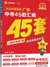 2026版金考卷廣東中考45套匯編中考總復習提分原創(chuàng  )真題模擬專(zhuān)題卷 【英語(yǔ)】 曬單實(shí)拍圖