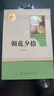 朝花夕拾+西游記七年級必讀正版 魯迅原著(zhù)正版初一七年級上冊必讀課外書(shū) 適用于人民教育出版社的初一教材配套閱讀 魯迅原著(zhù)正版完整版世界名著(zhù)無(wú)刪減 【七年級一套買(mǎi)齊！】七年級上冊+下冊必讀 曬單實(shí)拍圖