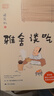 梁實秋全集雅舍談吃系列精裝 雅舍談吃（紀念版） 曬單實拍圖