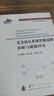【自營(yíng)】可靠性新技術(shù)叢書(shū)：復雜機電系統智能故障診斷與健康評估 曬單實(shí)拍圖
