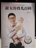 崔玉濤育兒百科 凝結40年兒科臨床經驗 20年育兒科普經驗  曬單實拍圖