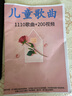 捷速優(yōu)兒歌音樂U盤/內(nèi)存卡幼兒園兒童早教寶寶啟蒙童謠學(xué)習(xí)益智歌曲大全 16G 1100首兒歌+200部視頻U盤 曬單實(shí)拍圖