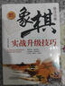全3冊象棋入門(mén)與提高象棋實(shí)戰升級版技巧象棋全盤(pán)布局戰略中國象棋案例新手布局入門(mén)基礎書(shū)教程象棋棋譜戰術(shù) 曬單實(shí)拍圖