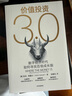 【自營(yíng)】?jī)r(jià)值投資3.0 數(shù)字經(jīng)濟(jì)時(shí)代如何尋找百倍成長(zhǎng)股 數(shù)字經(jīng)濟(jì)時(shí)代的價(jià)值投資指南 亞當(dāng)·西塞爾著 價(jià)值投資 中信出版社 曬單實(shí)拍圖