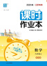 2025秋小學(xué)課時(shí)作業(yè)本 初中數(shù)學(xué) 九年級(jí)上冊(cè) 蘇科版 通成學(xué)典 江蘇專(zhuān)版 曬單實(shí)拍圖