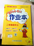 2025年秋季黃岡小狀元作業(yè)本二年級語(yǔ)文上人教版 小學(xué)2年級同步作業(yè)類(lèi)單元試卷輔導練習冊 同步訓練 曬單實(shí)拍圖