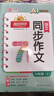 陽光同學 2025秋新版 同步作文小達人 六年級上冊語文人教版 小學生六年級作文書上冊同步寫作范文作文書大全寫作技巧專項訓練 曬單實拍圖