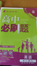 2026高中必刷題 高一上 英語(yǔ) 必修 第一、二冊合訂 人教版 教材同步練習冊 理想樹(shù)圖書(shū) 曬單實(shí)拍圖
