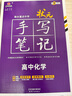 2026新版新教材新高考版【高中化學(xué)】衡水重點(diǎn)中學(xué)狀元手寫(xiě)筆記高一二三年級通用版 曬單實(shí)拍圖