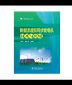 新能源虛擬同步發(fā)電機技術(shù)與應用 曬單實(shí)拍圖
