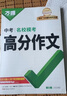 2026版萬唯中考高分作文名校?？紳M分作文（7-9年級通用版） 曬單實拍圖
