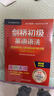 劍橋初級(jí)英語(yǔ)語(yǔ)法 贈(zèng)視頻講解課 第四版中文版 English Grammar in Use 英語(yǔ)在用 曬單實(shí)拍圖